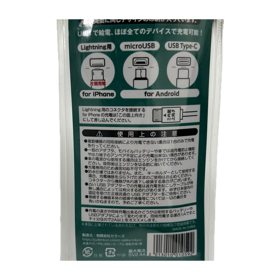 ナンデモ充電くん