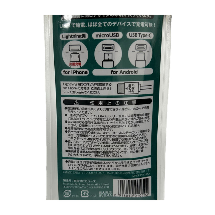 ナンデモ充電くん